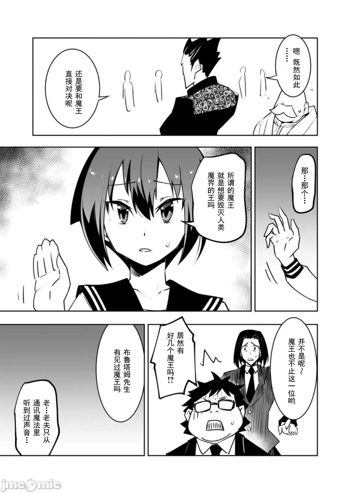 班級轉生隻有我被排擠在外，所以就決定開同級生後宮 同班後宮35 第13页