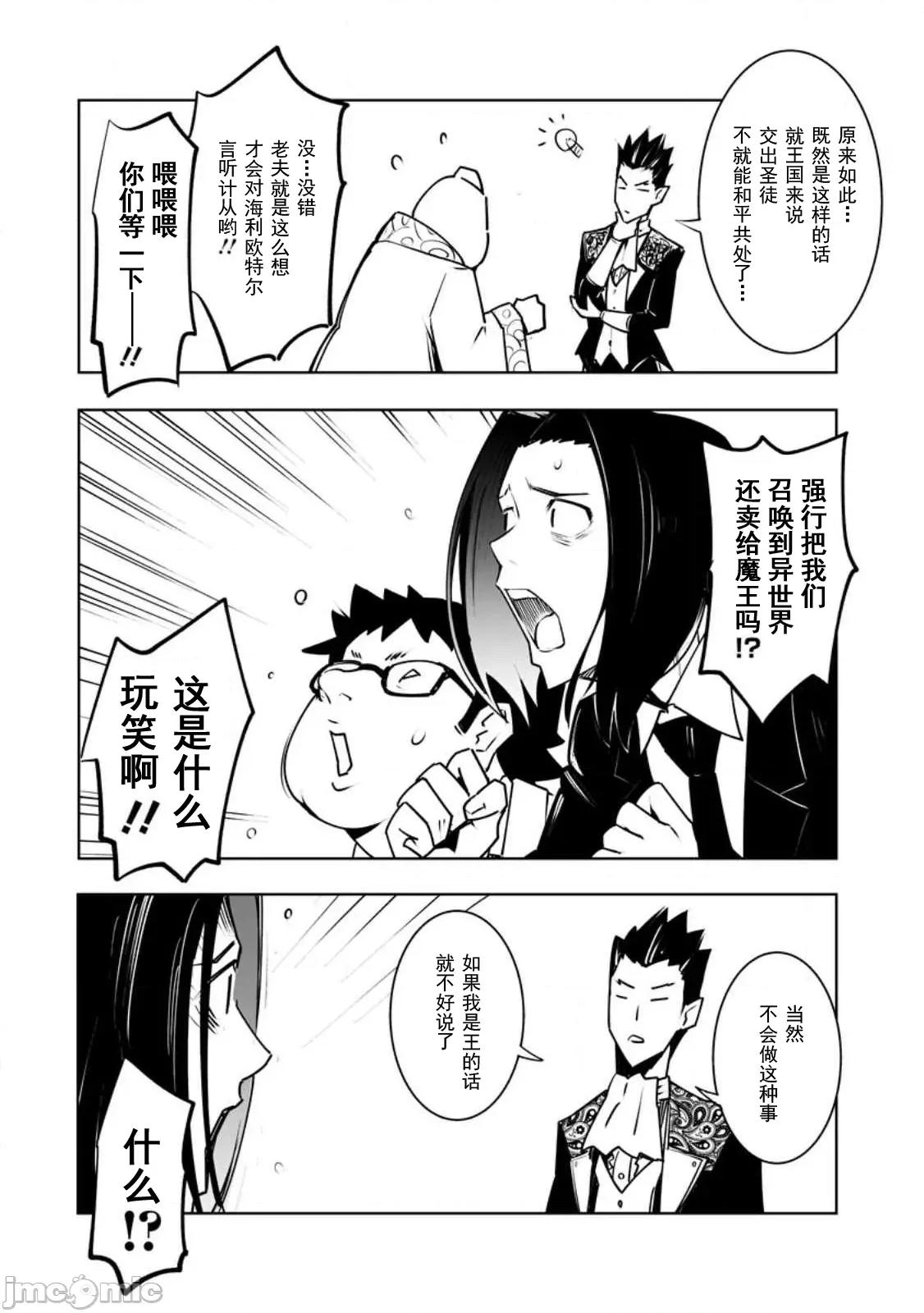 班級轉生隻有我被排擠在外，所以就決定開同級生後宮 同班後宮35 第16页
