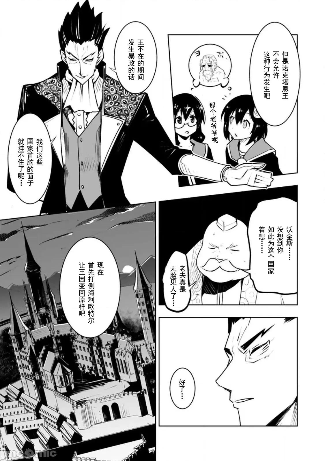 班級轉生隻有我被排擠在外，所以就決定開同級生後宮 同班後宮35 第17页