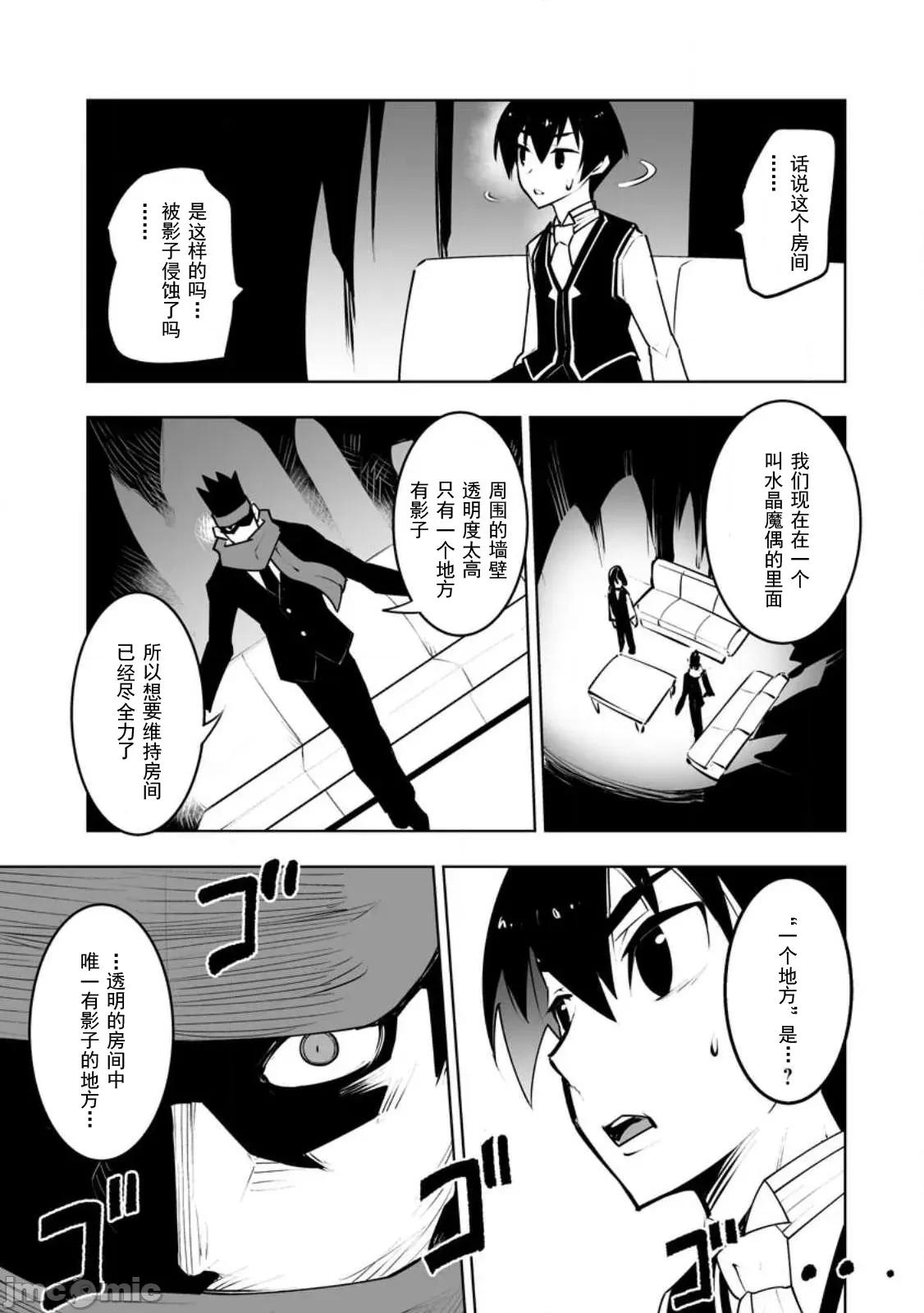 班級轉生隻有我被排擠在外，所以就決定開同級生後宮 同班後宮36 第13页