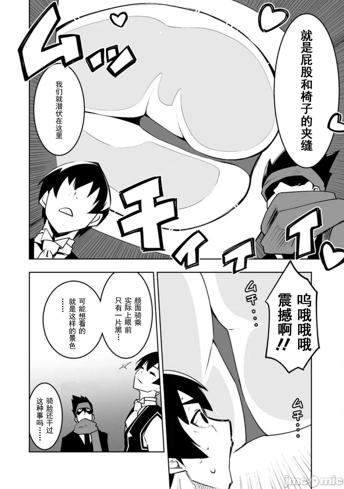班級轉生隻有我被排擠在外，所以就決定開同級生後宮 同班後宮36 第14页