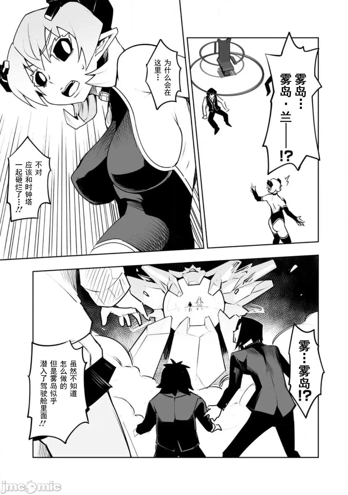 班級轉生隻有我被排擠在外，所以就決定開同級生後宮 同班後宮36 第17页