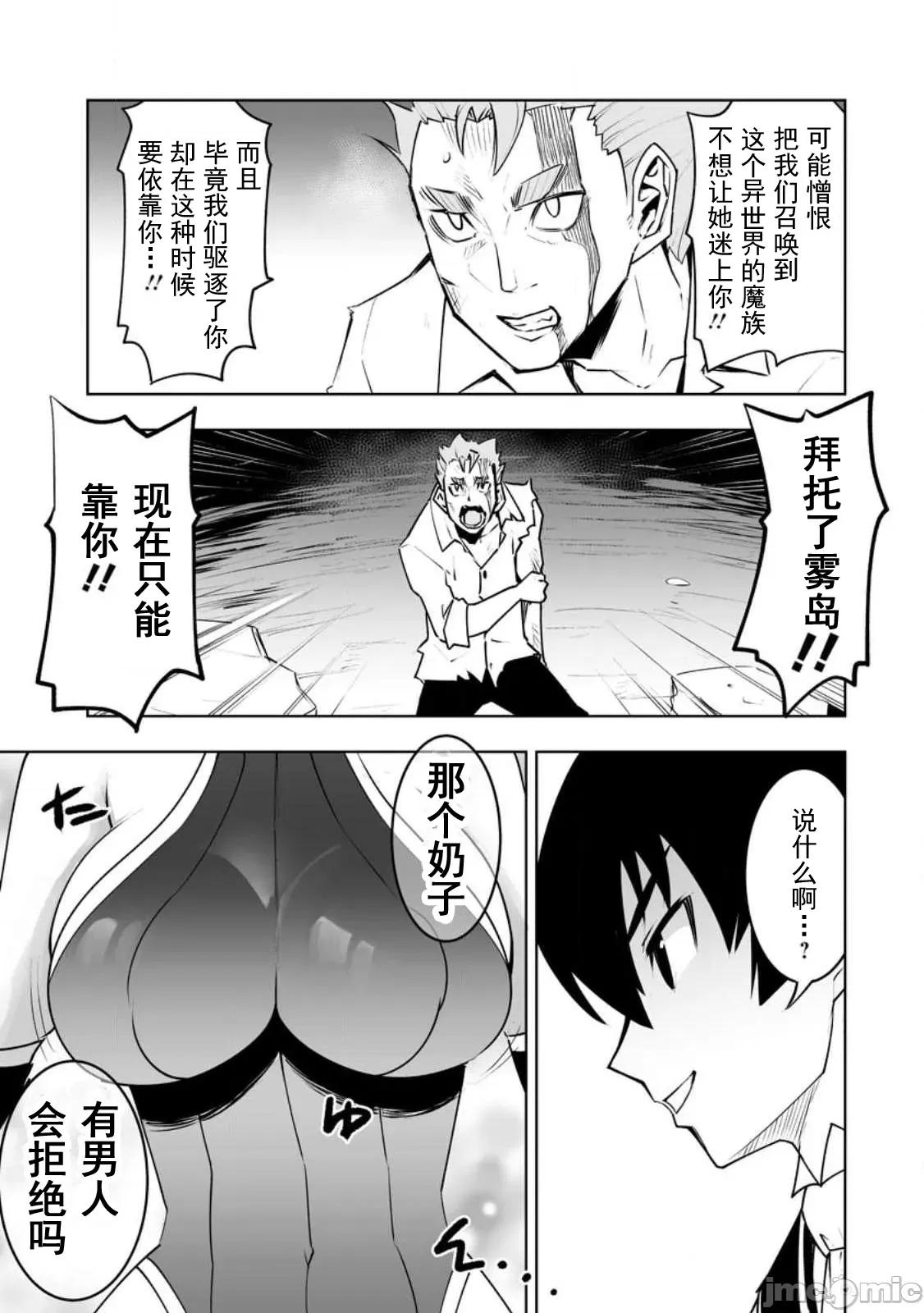 班級轉生隻有我被排擠在外，所以就決定開同級生後宮 同班後宮36 第19页
