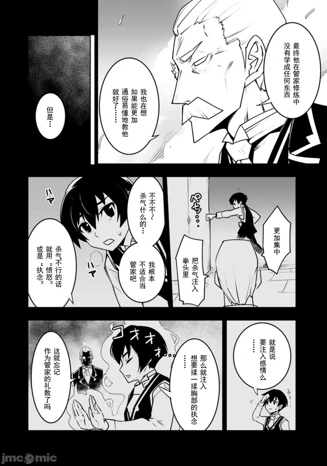 班級轉生隻有我被排擠在外，所以就決定開同級生後宮 同班後宮36 第24页