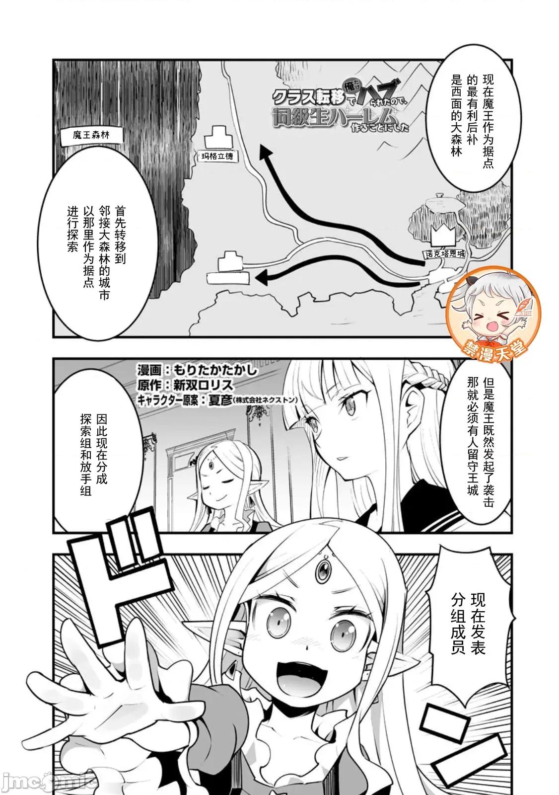 班級轉生隻有我被排擠在外，所以就決定開同級生後宮 同班後宮 41 第1页