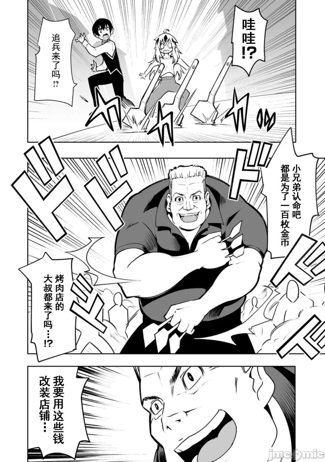 班級轉生隻有我被排擠在外，所以就決定開同級生後宮 同班後宮43 第10页