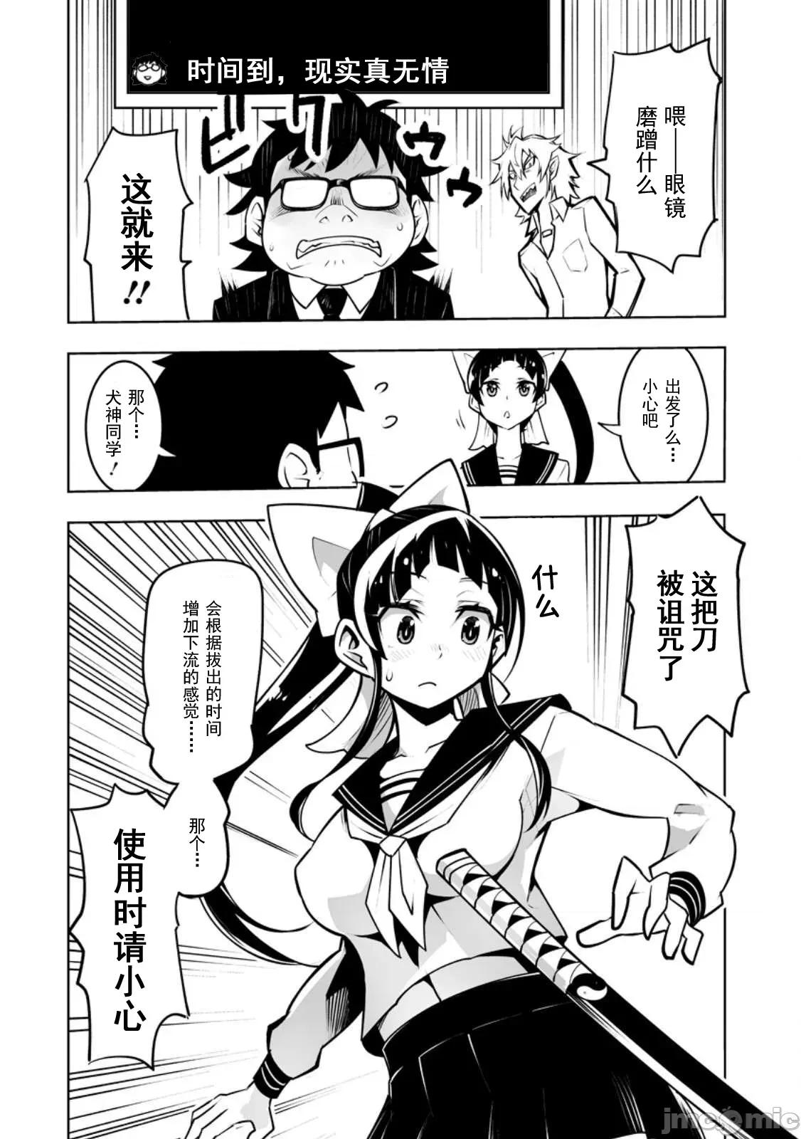 班級轉生隻有我被排擠在外，所以就決定開同級生後宮 同班後宮44 第10页