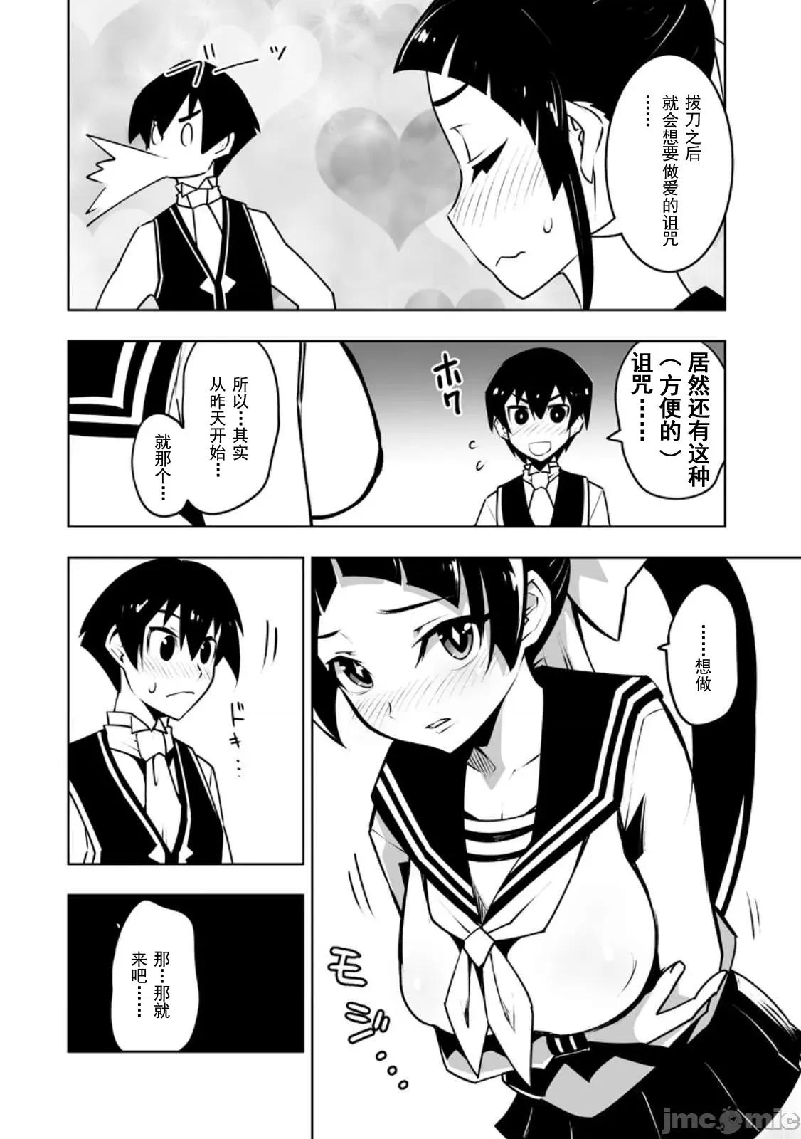 班級轉生隻有我被排擠在外，所以就決定開同級生後宮 同班後宮44 第14页