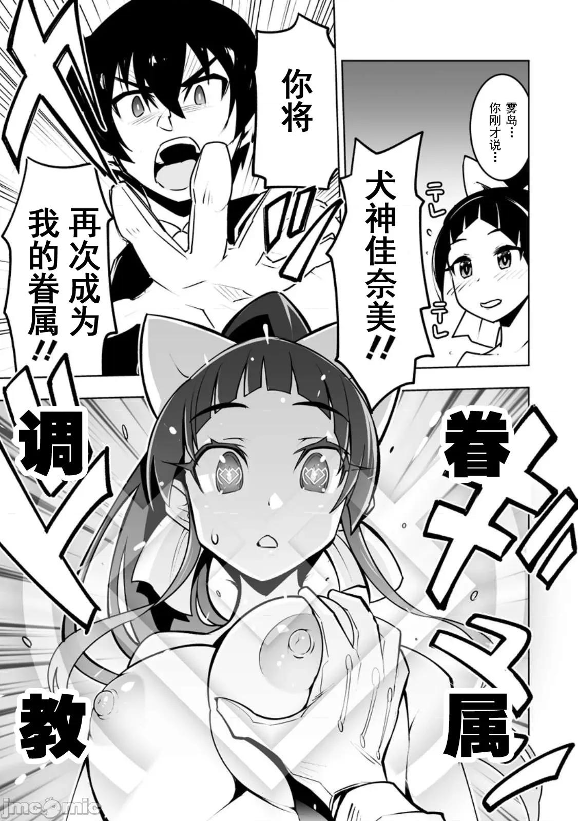 班級轉生隻有我被排擠在外，所以就決定開同級生後宮 同班後宮44 第21页