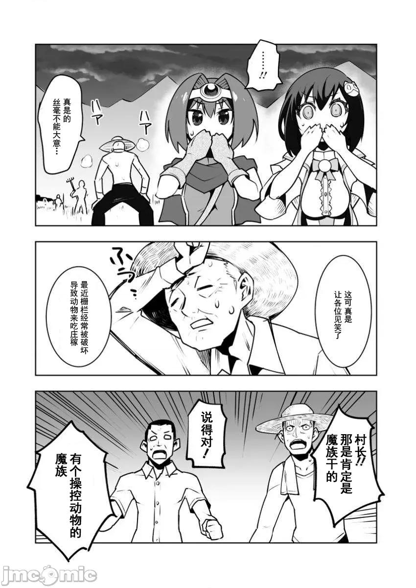 班級轉生隻有我被排擠在外，所以就決定開同級生後宮 同班後宮 46 第14页