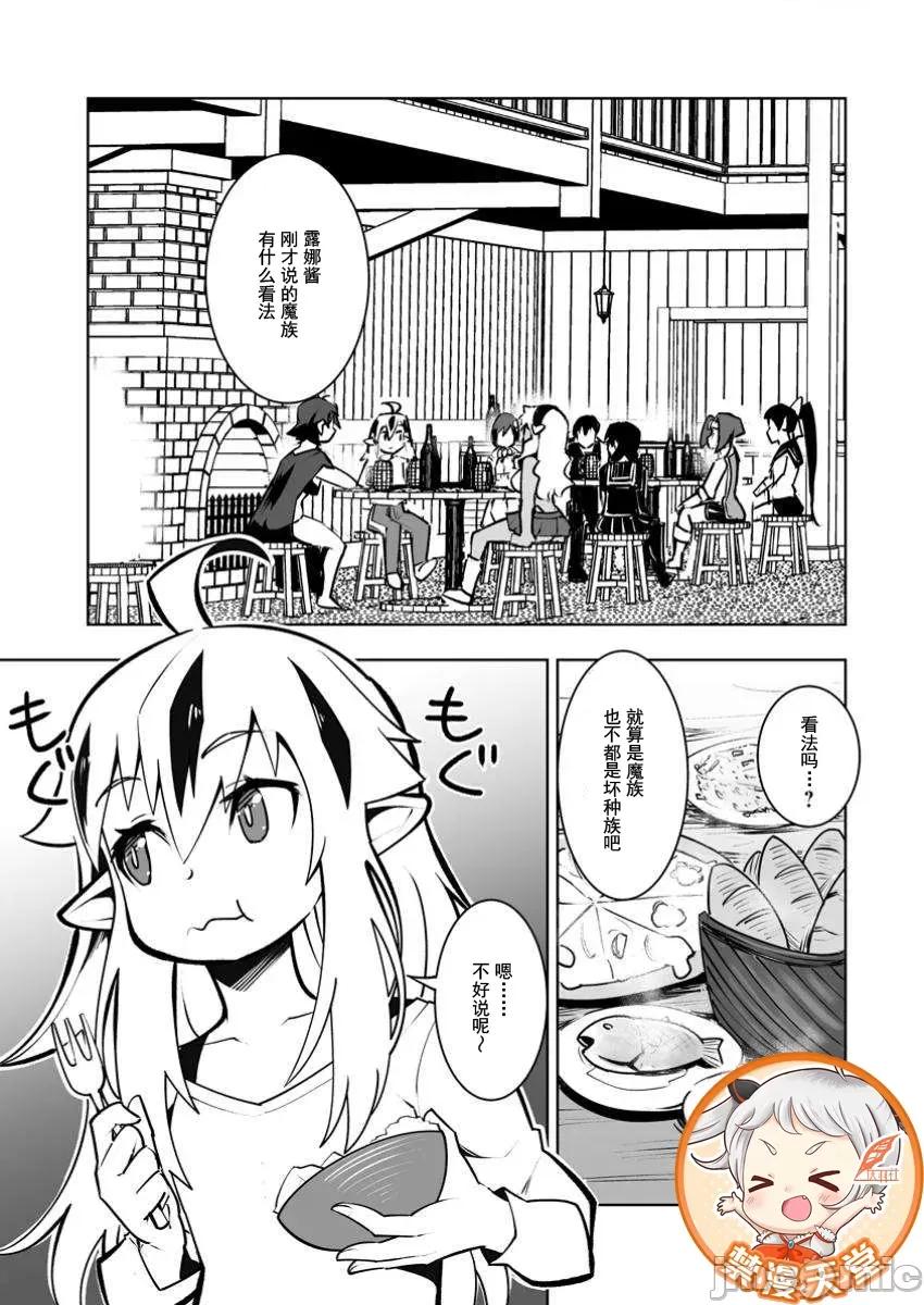 班級轉生隻有我被排擠在外，所以就決定開同級生後宮 同班後宮 46 第17页