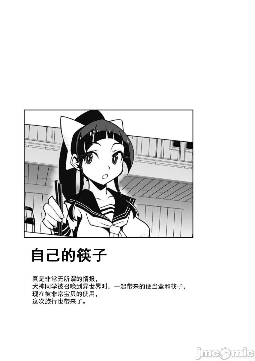 班級轉生隻有我被排擠在外，所以就決定開同級生後宮 同班後宮 46 第29页