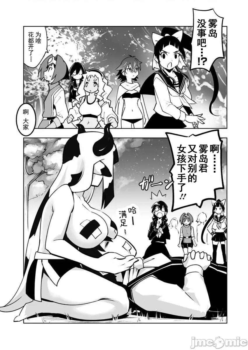 班級轉生隻有我被排擠在外，所以就決定開同級生後宮 同班後宮 47 第18页