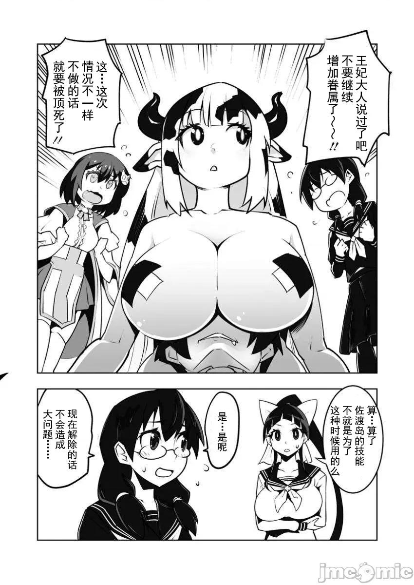 班級轉生隻有我被排擠在外，所以就決定開同級生後宮 同班後宮 47 第19页
