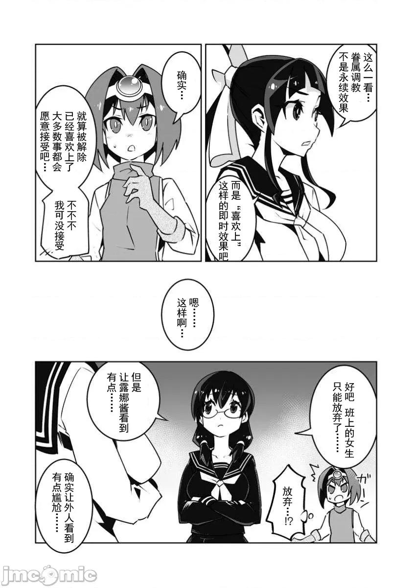班級轉生隻有我被排擠在外，所以就決定開同級生後宮 同班後宮 47 第21页