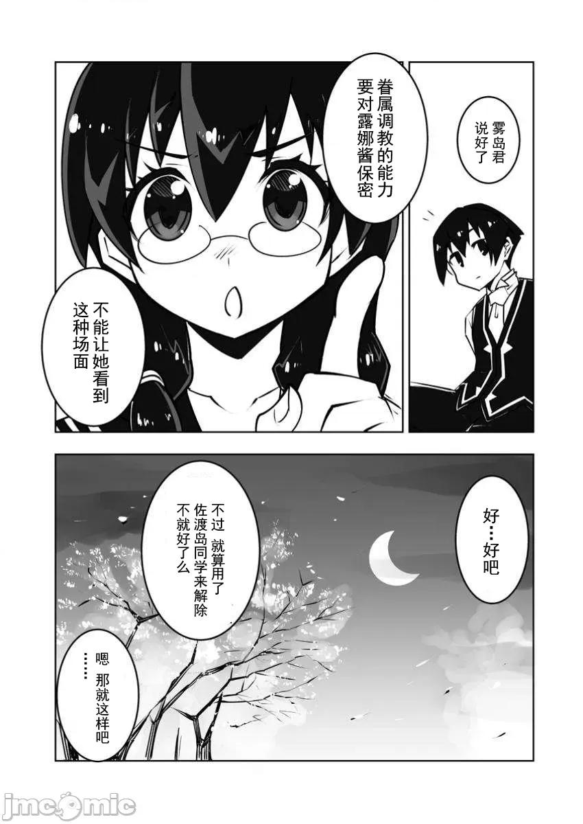 班級轉生隻有我被排擠在外，所以就決定開同級生後宮 同班後宮 47 第22页