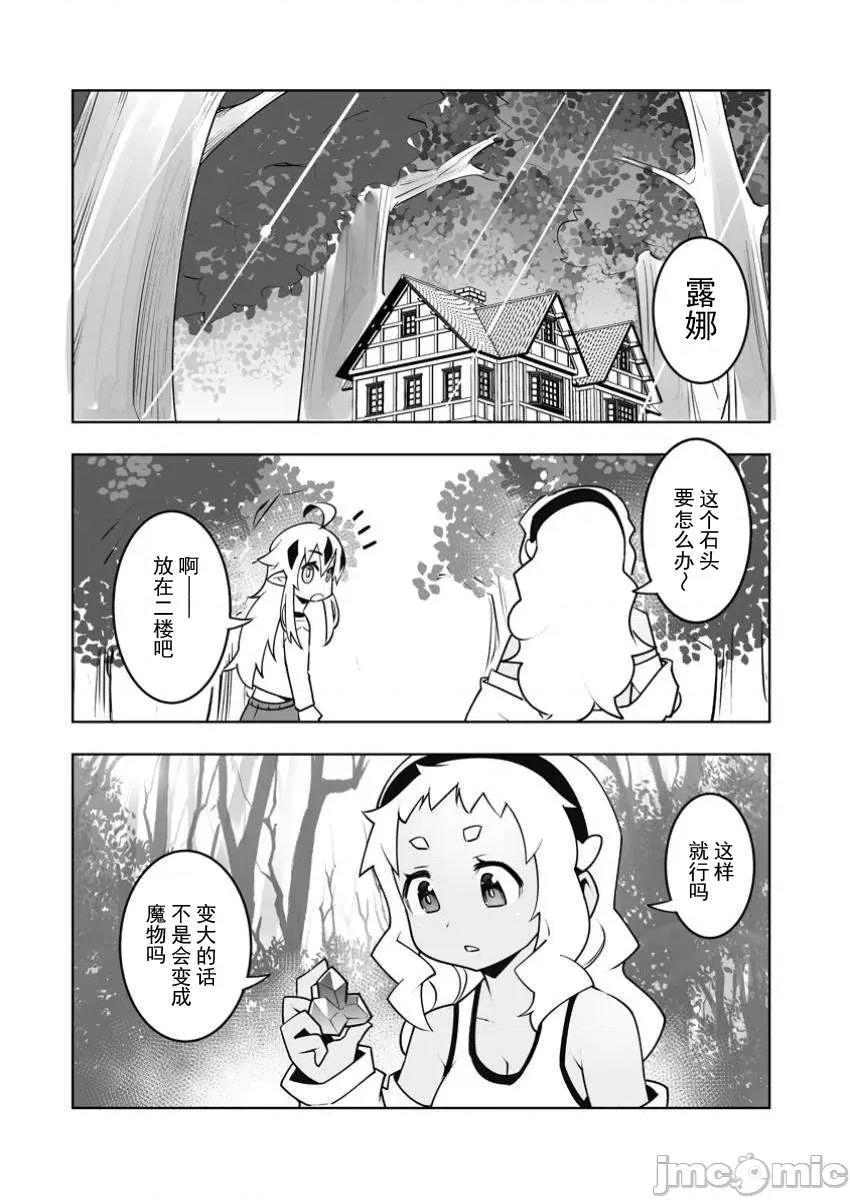班級轉生隻有我被排擠在外，所以就決定開同級生後宮 同班後宮49 第6页