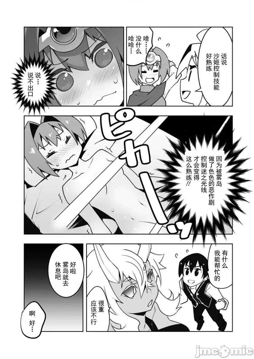 班級轉生隻有我被排擠在外，所以就決定開同級生後宮 同班後宮49 第13页