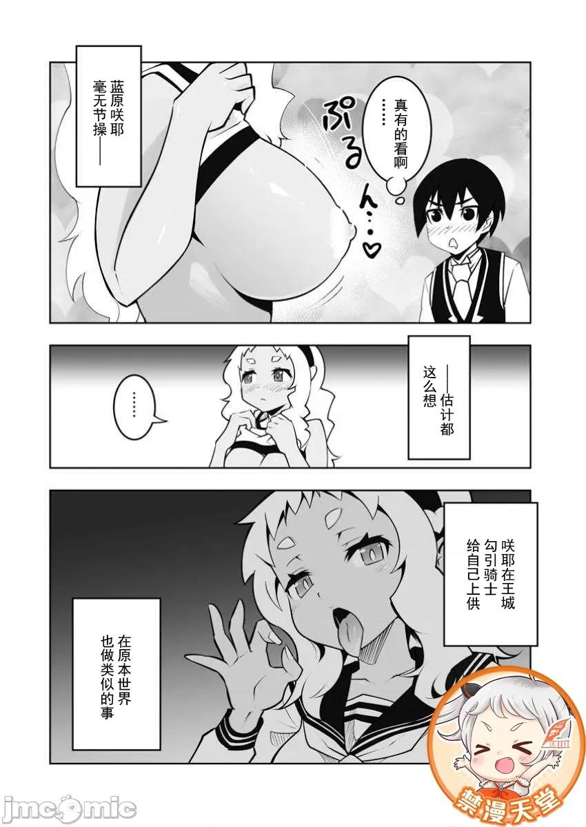 班級轉生隻有我被排擠在外，所以就決定開同級生後宮 同班後宮49 第16页