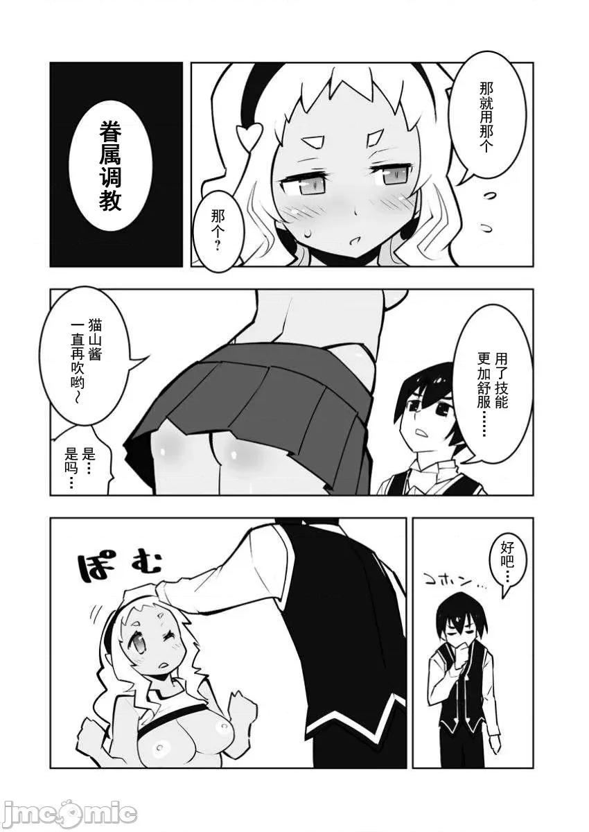 班級轉生隻有我被排擠在外，所以就決定開同級生後宮 同班後宮49 第20页