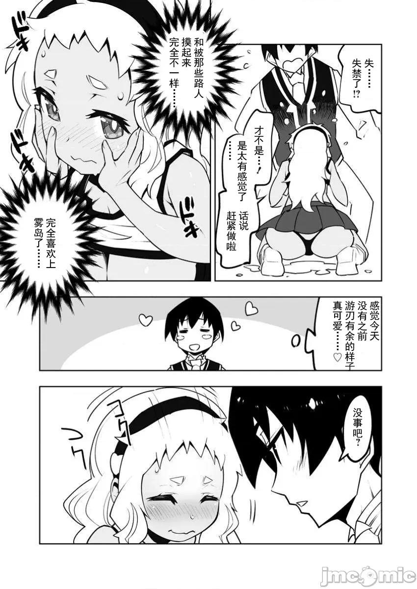 班級轉生隻有我被排擠在外，所以就決定開同級生後宮 同班後宮49 第23页