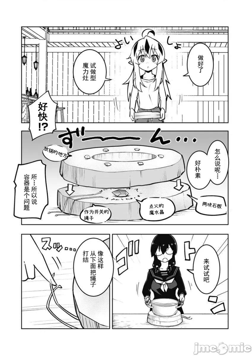 班級轉生隻有我被排擠在外，所以就決定開同級生後宮 3同班後宮50 第4页