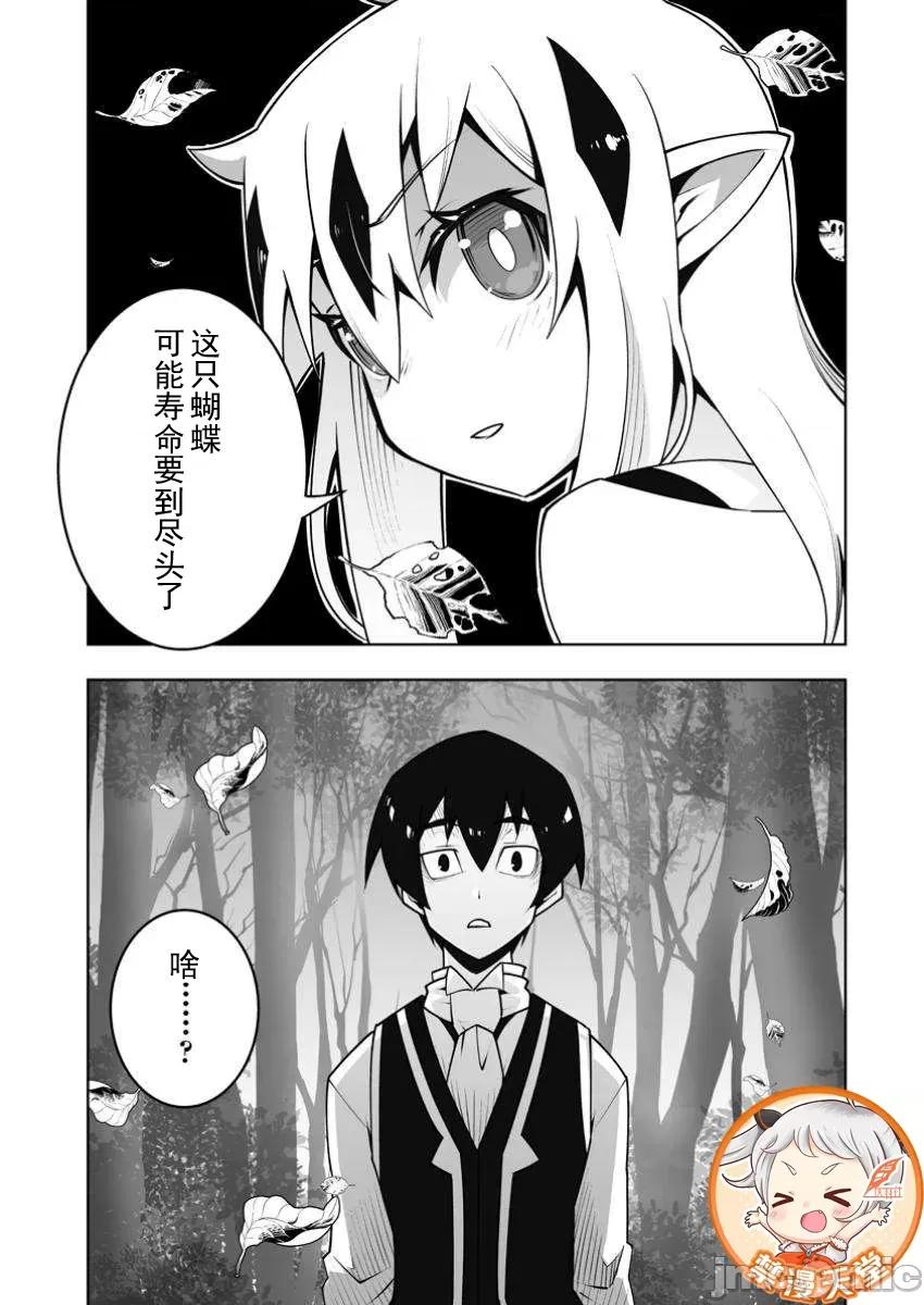 班級轉生隻有我被排擠在外，所以就決定開同級生後宮 3同班後宮50 第19页