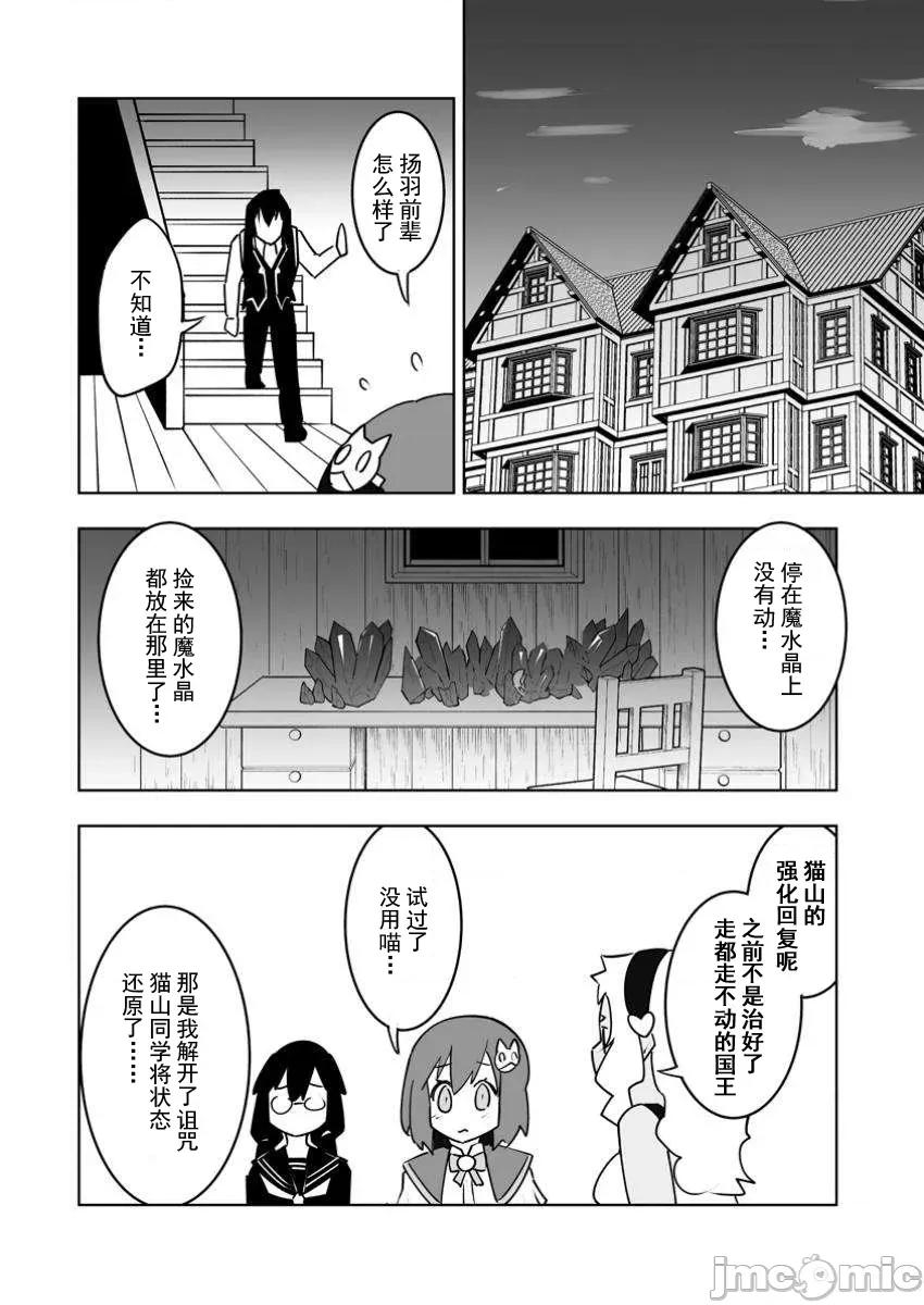 班級轉生隻有我被排擠在外，所以就決定開同級生後宮 3同班後宮50 第20页