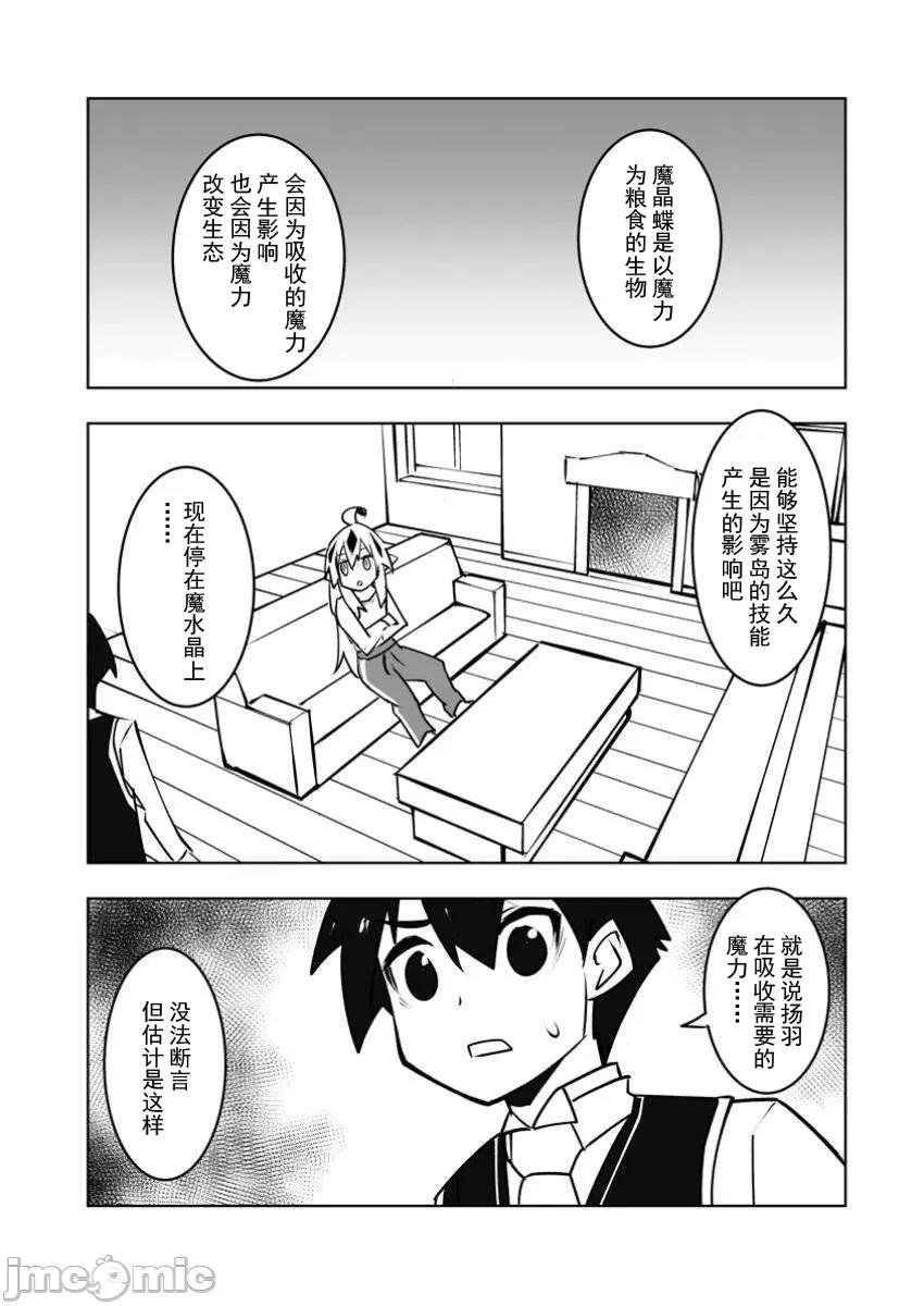 班級轉生隻有我被排擠在外，所以就決定開同級生後宮 3同班後宮50 第21页