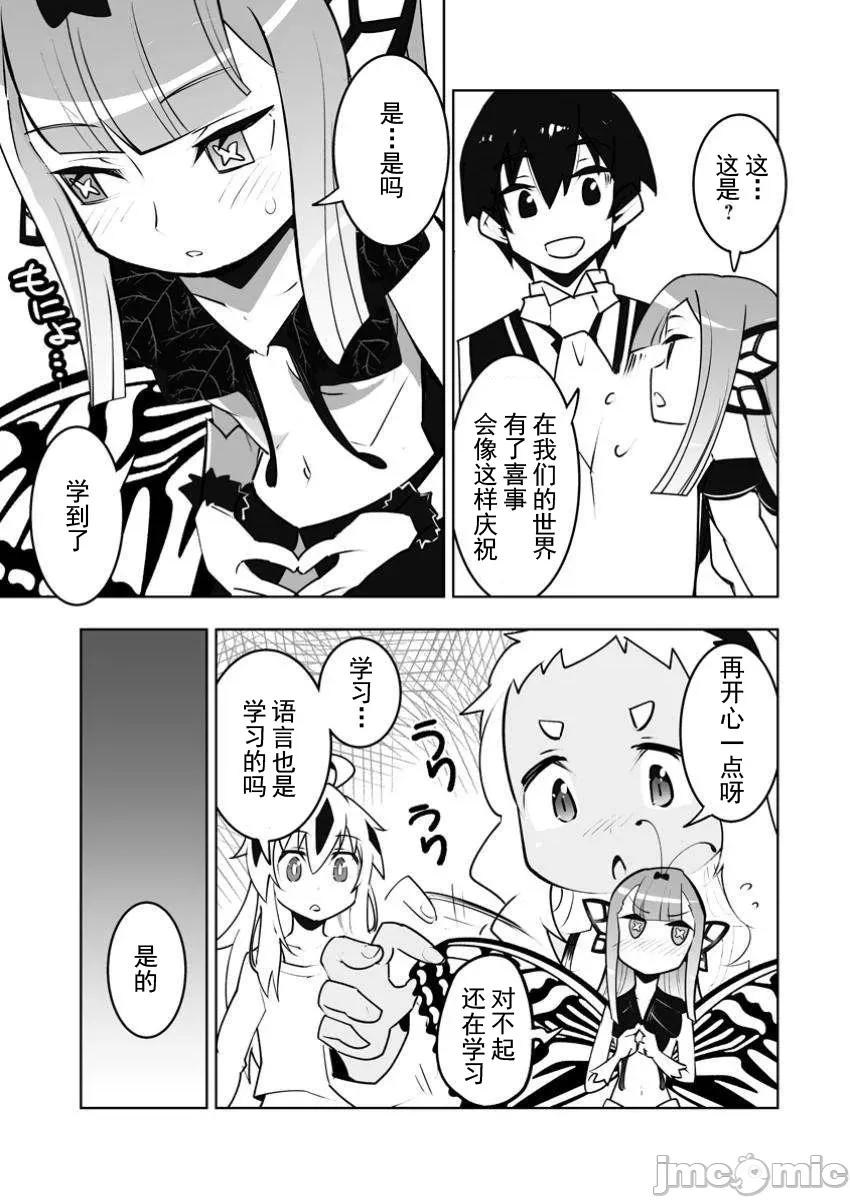 班級轉生隻有我被排擠在外，所以就決定開同級生後宮 同班後宮 51 第20页