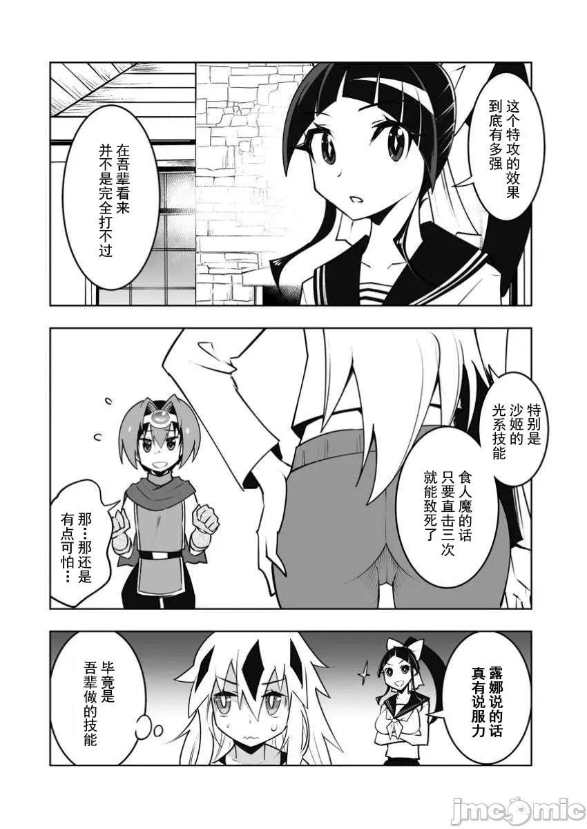 班級轉生隻有我被排擠在外，所以就決定開同級生後宮 同班後宮 52 第4页