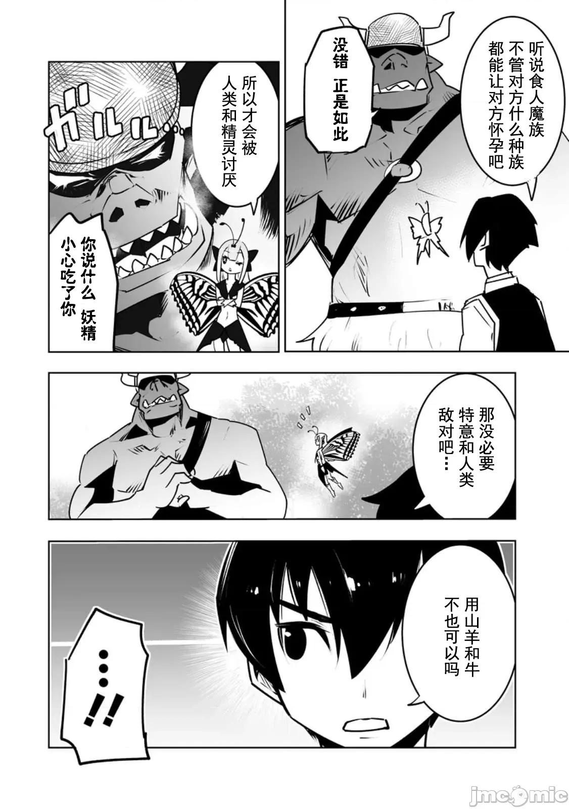 班級轉生隻有我被排擠在外，所以就決定開同級生後宮 同班後宮 57 第16页