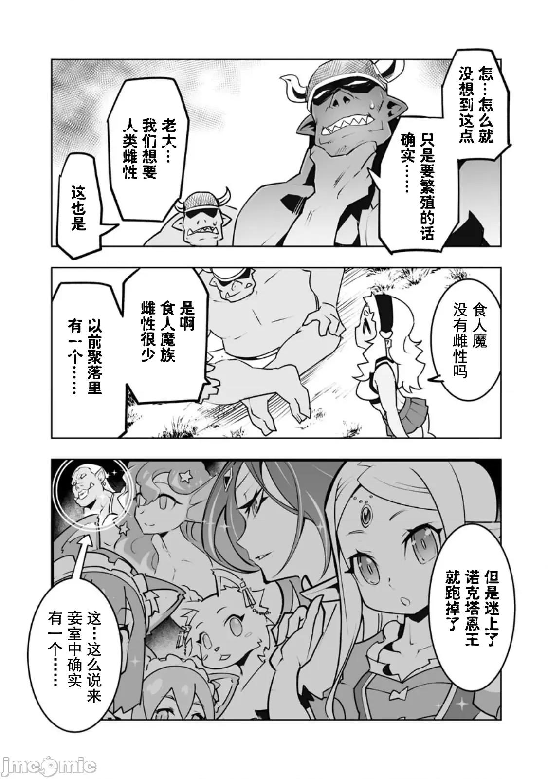 班級轉生隻有我被排擠在外，所以就決定開同級生後宮 同班後宮 57 第17页