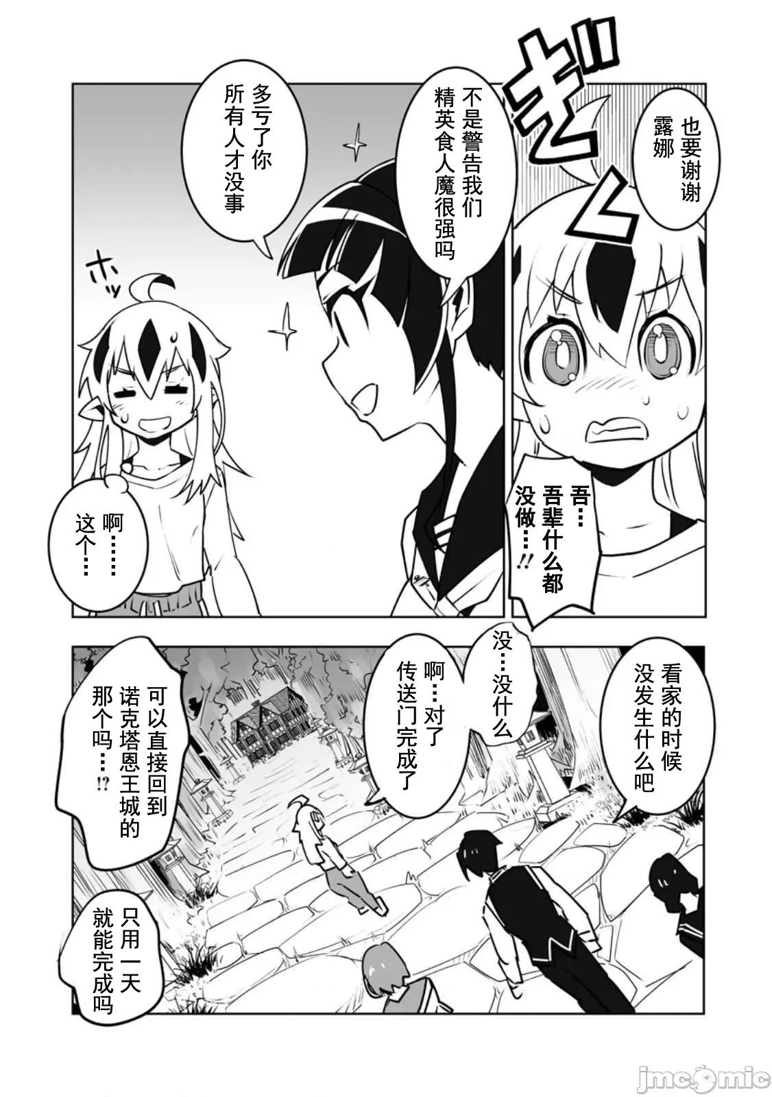 班級轉生隻有我被排擠在外，所以就決定開同級生後宮 同班後宮 57 第21页