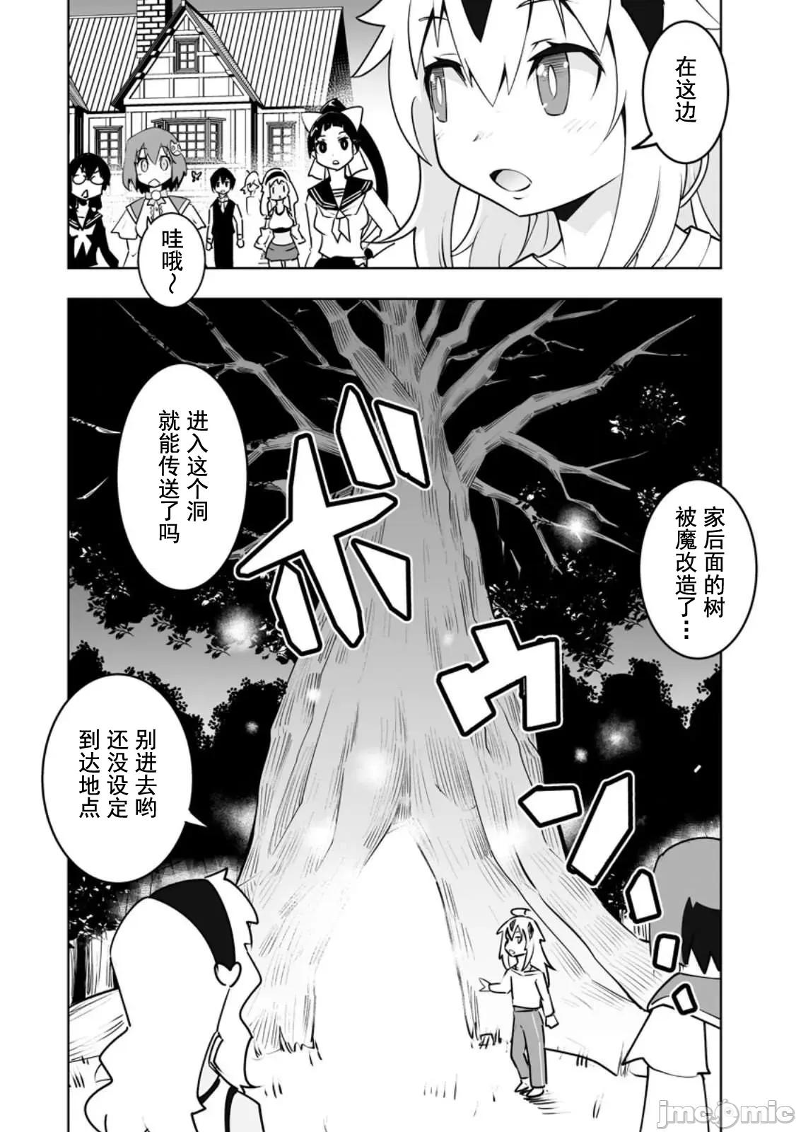 班級轉生隻有我被排擠在外，所以就決定開同級生後宮 同班後宮 57 第22页