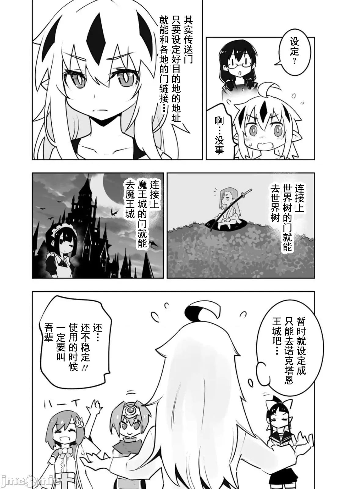 班級轉生隻有我被排擠在外，所以就決定開同級生後宮 同班後宮 57 第23页