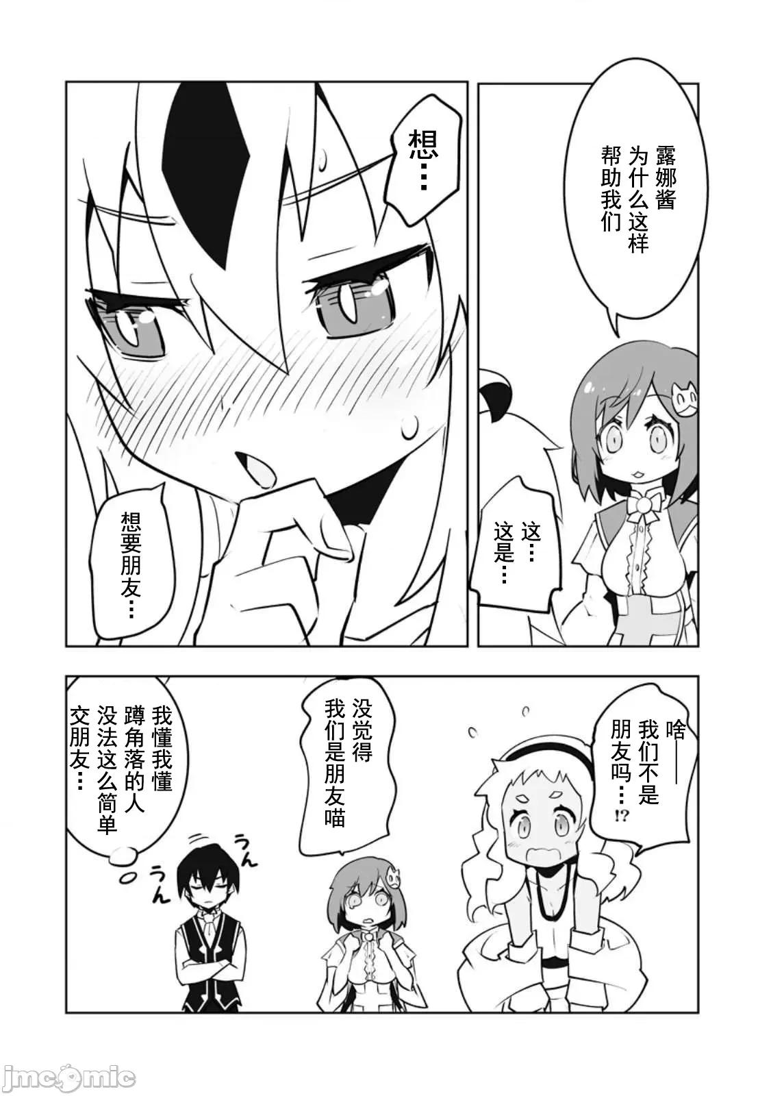 班級轉生隻有我被排擠在外，所以就決定開同級生後宮 同班後宮 57 第24页