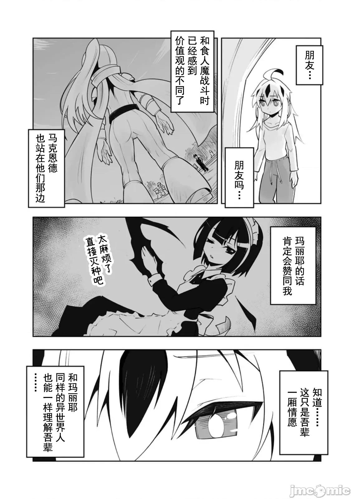 班級轉生隻有我被排擠在外，所以就決定開同級生後宮 同班後宮 57 第25页