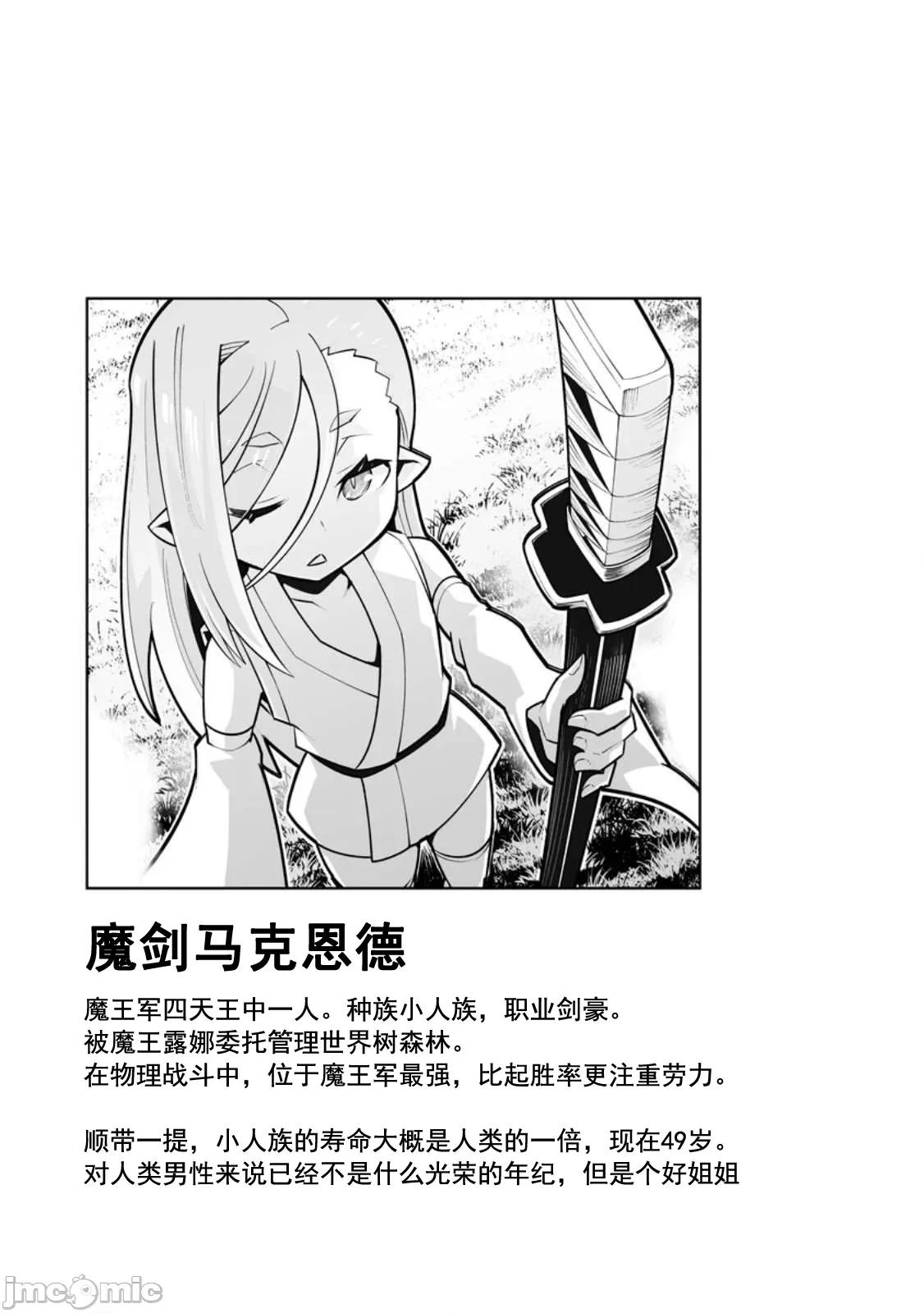 班級轉生隻有我被排擠在外，所以就決定開同級生後宮 同班後宮 57 第29页