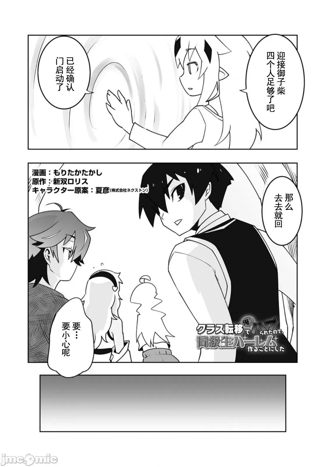 班級轉生隻有我被排擠在外，所以就決定開同級生後宮 同班後宮 59 第2页
