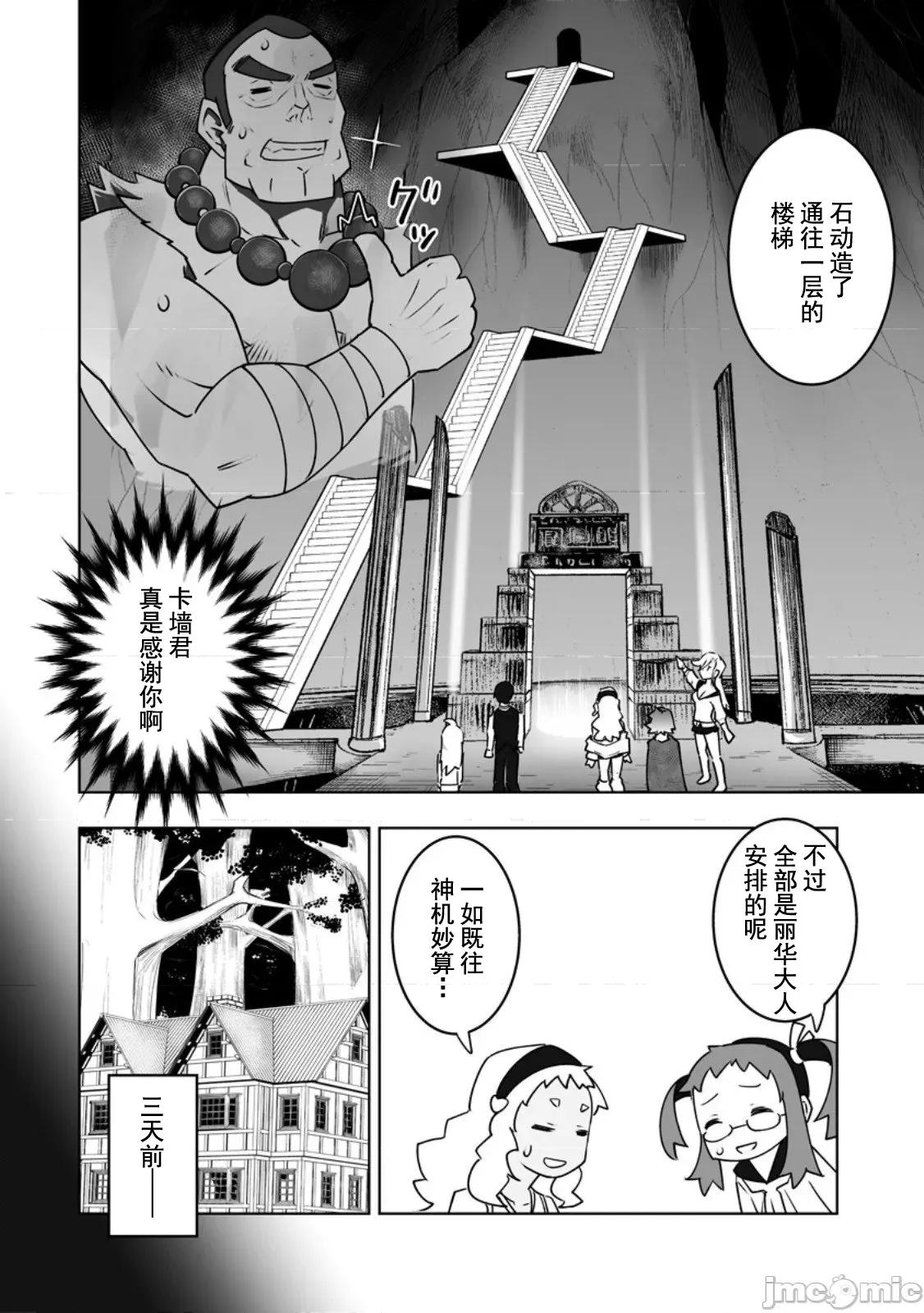 班級轉生隻有我被排擠在外，所以就決定開同級生後宮 同班後宮 59 第6页