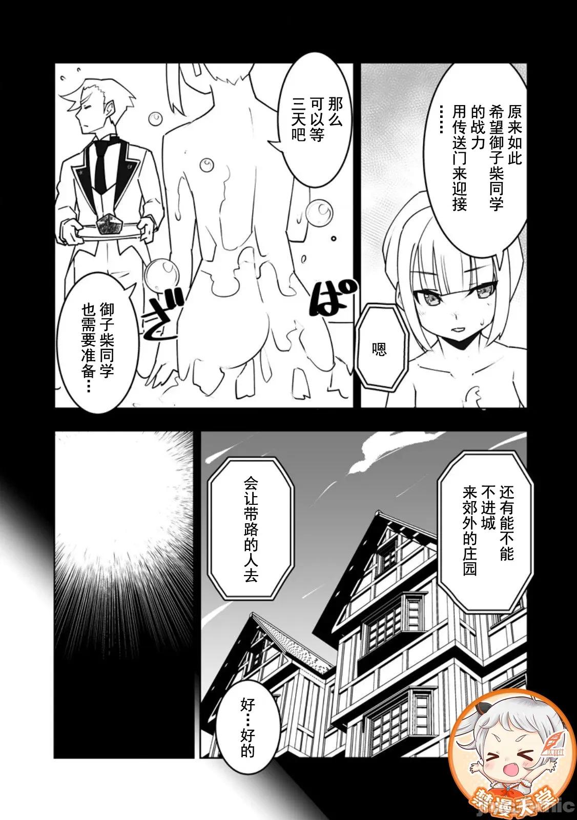 班級轉生隻有我被排擠在外，所以就決定開同級生後宮 同班後宮 59 第9页