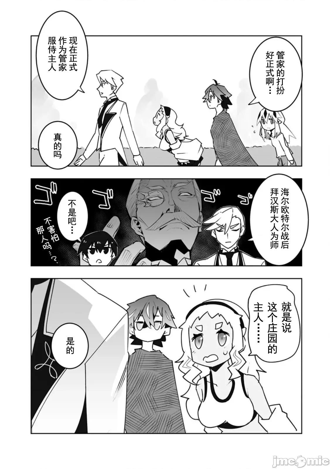 班級轉生隻有我被排擠在外，所以就決定開同級生後宮 同班後宮 59 第13页