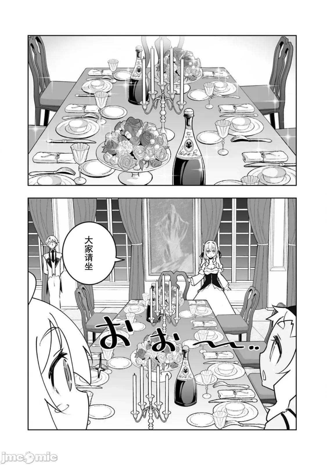 班級轉生隻有我被排擠在外，所以就決定開同級生後宮 同班後宮 59 第16页