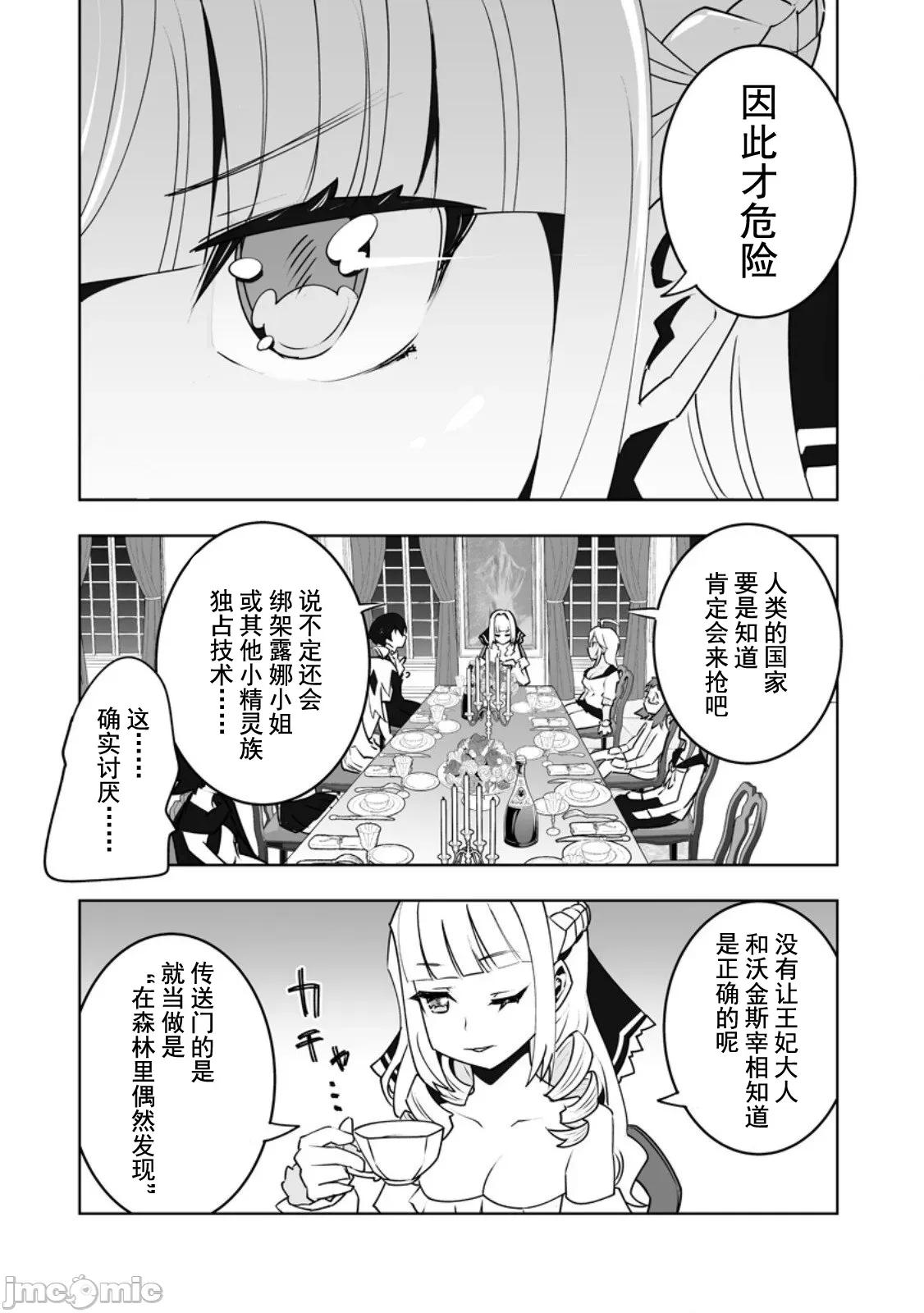 班級轉生隻有我被排擠在外，所以就決定開同級生後宮 同班後宮 59 第18页