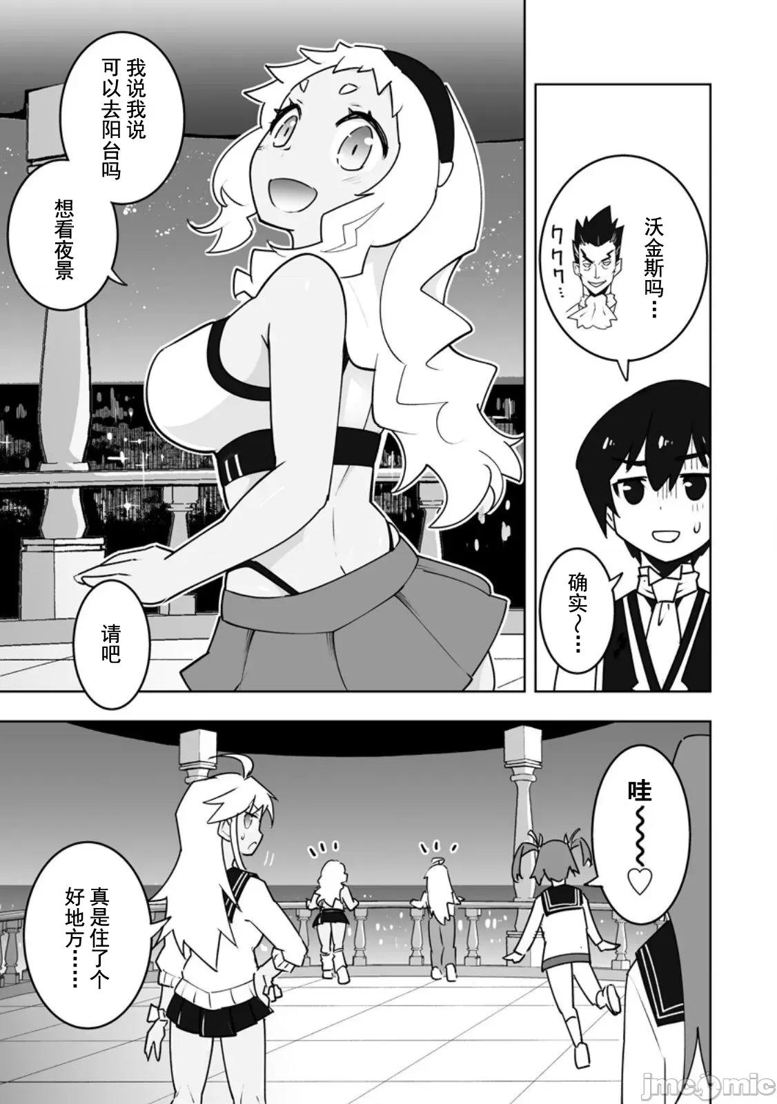 班級轉生隻有我被排擠在外，所以就決定開同級生後宮 同班後宮 59 第19页