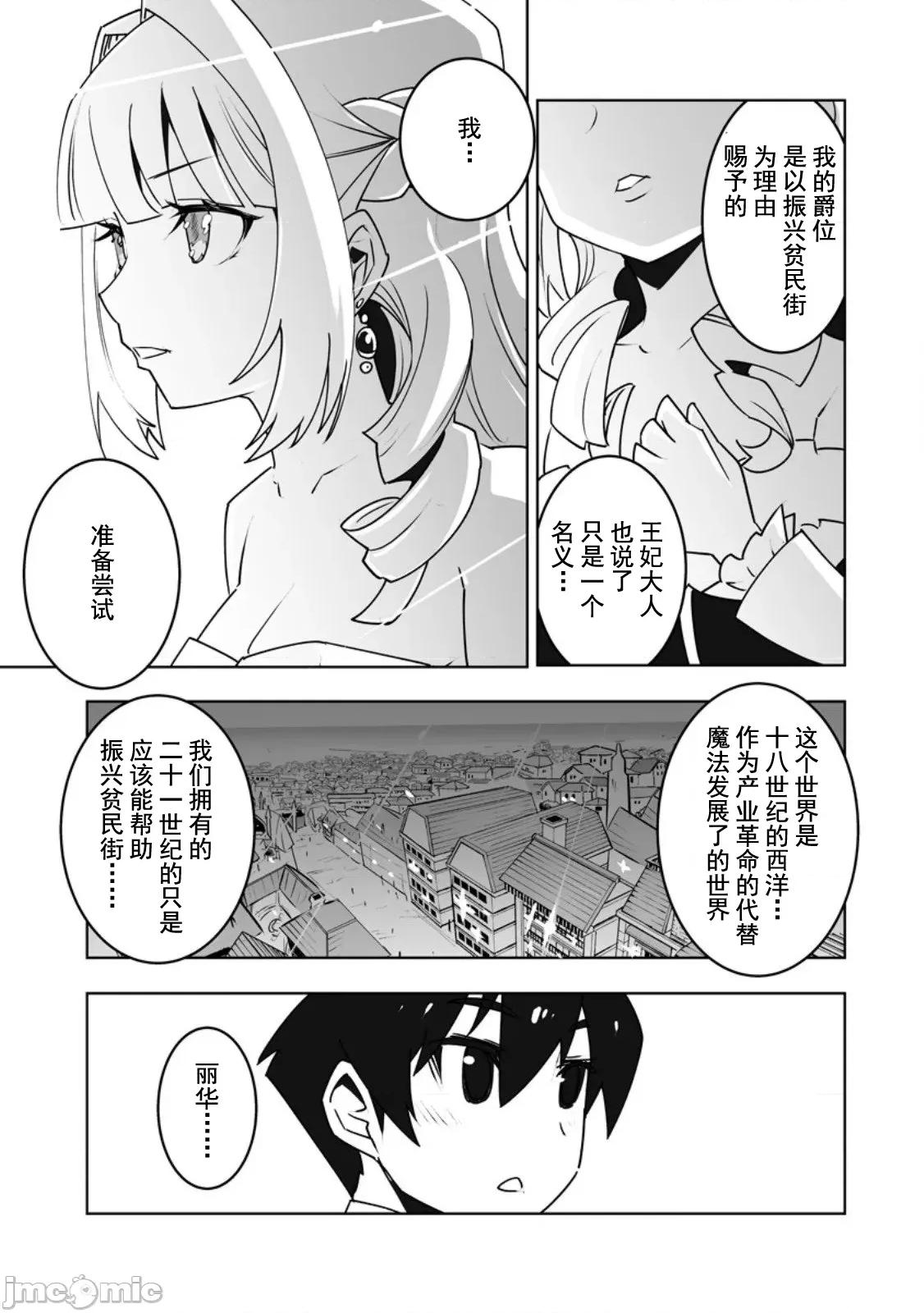班級轉生隻有我被排擠在外，所以就決定開同級生後宮 同班後宮 59 第21页