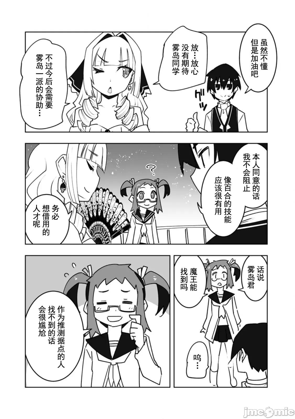 班級轉生隻有我被排擠在外，所以就決定開同級生後宮 同班後宮 59 第22页