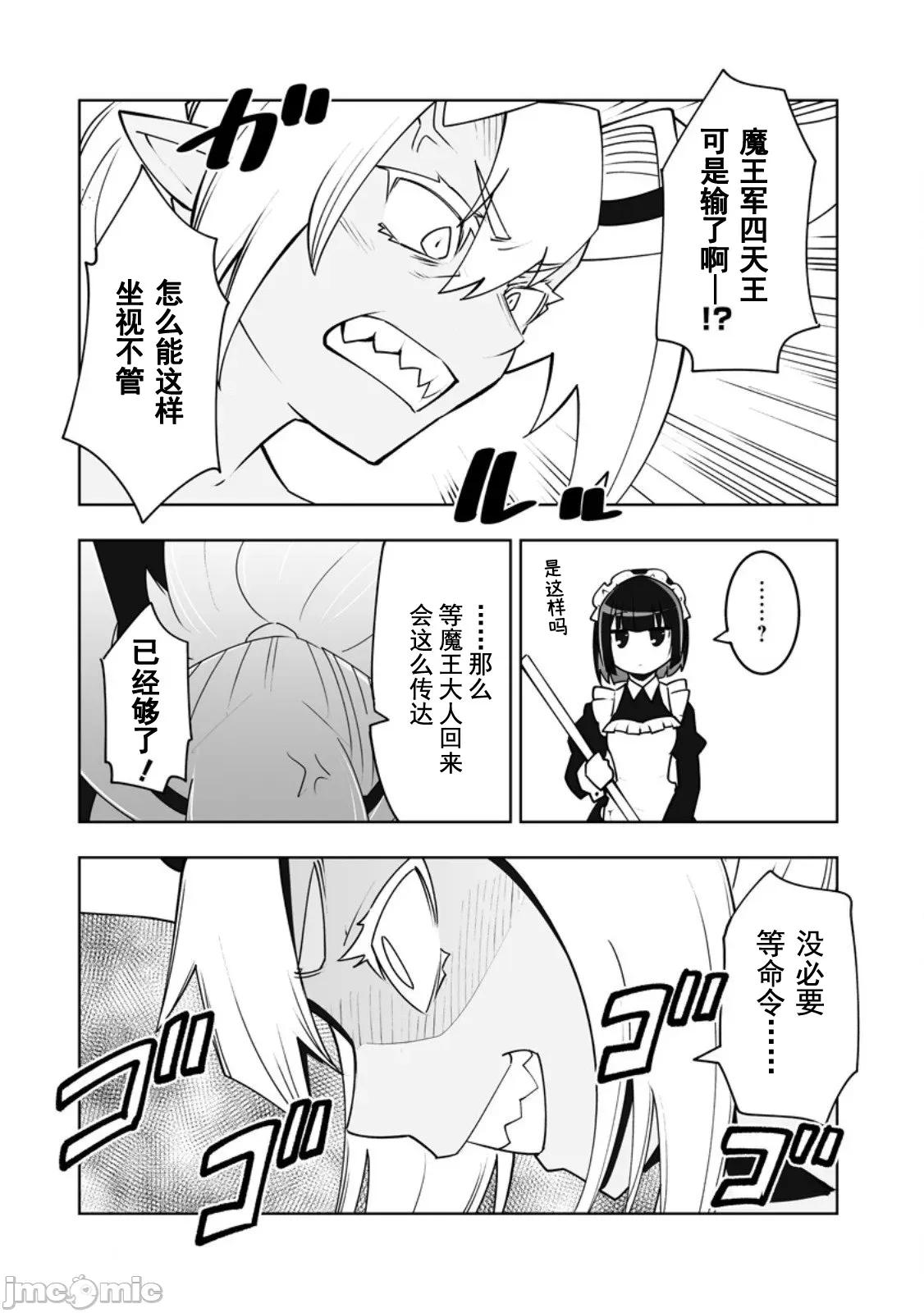 班級轉生隻有我被排擠在外，所以就決定開同級生後宮 同班後宮 59 第26页