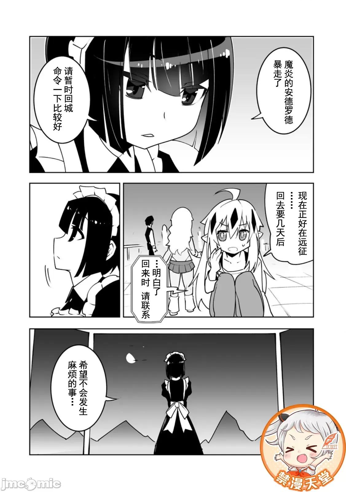 班級轉生隻有我被排擠在外，所以就決定開同級生後宮 同班後宮 59 第28页